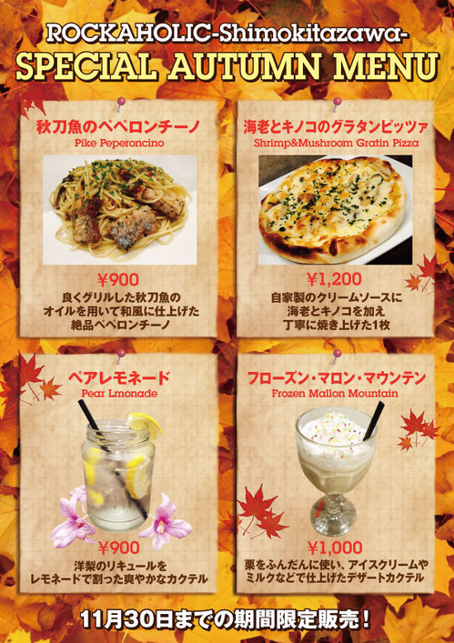 autumn_menu2016.jpg