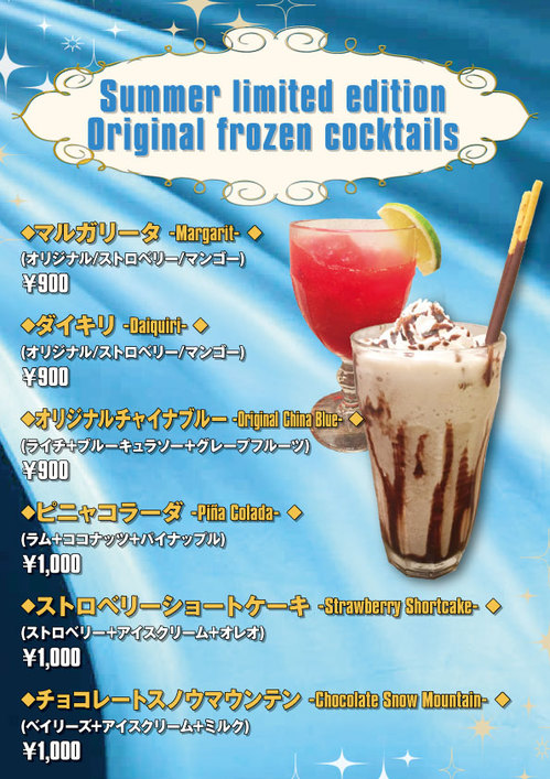 frozen_cocktail_new.jpg