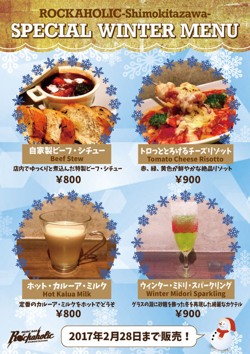 shimokita2016_menu.jpg