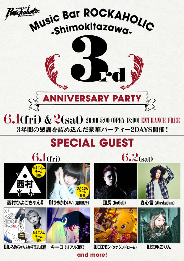 shimokita_3rd_guest.jpg