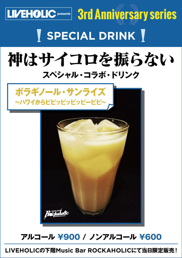 special_drink_kamisai.jpg