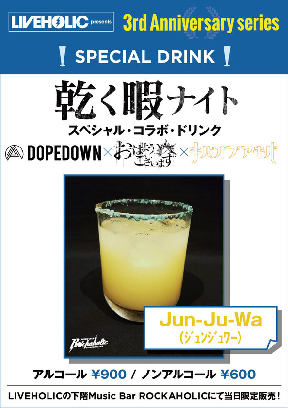 special_drink_kawakuhimanight_0.jpg