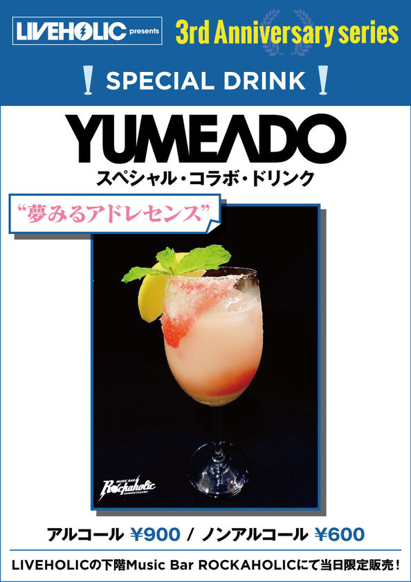special_drink_yumeado.jpg