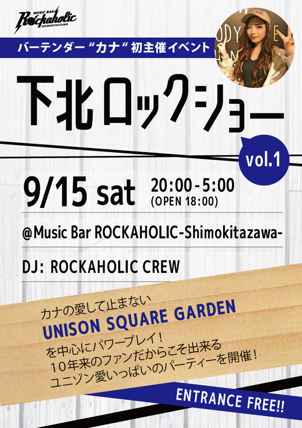 shimokita_rock-show (2).jpg