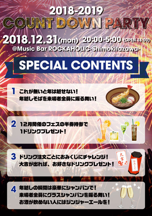 countdown_to2019_shimokita_contents (1).jpg