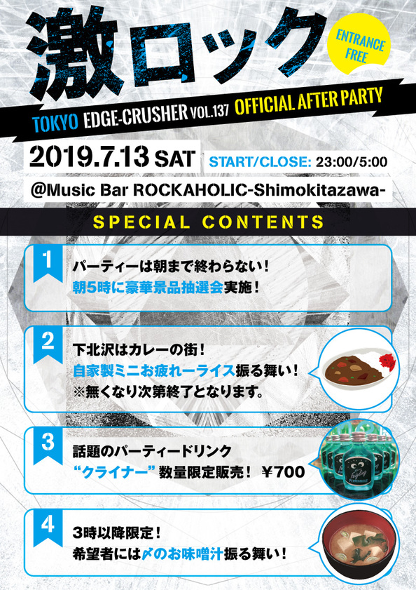 0713_tokyo_afterparty_contents.jpg