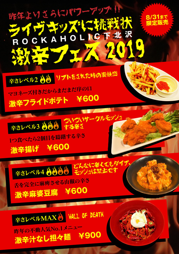 shimokita2019summer_menu.jpg