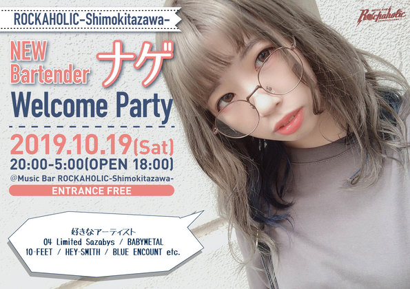 nage_welcome_party.jpgのサムネイル画像