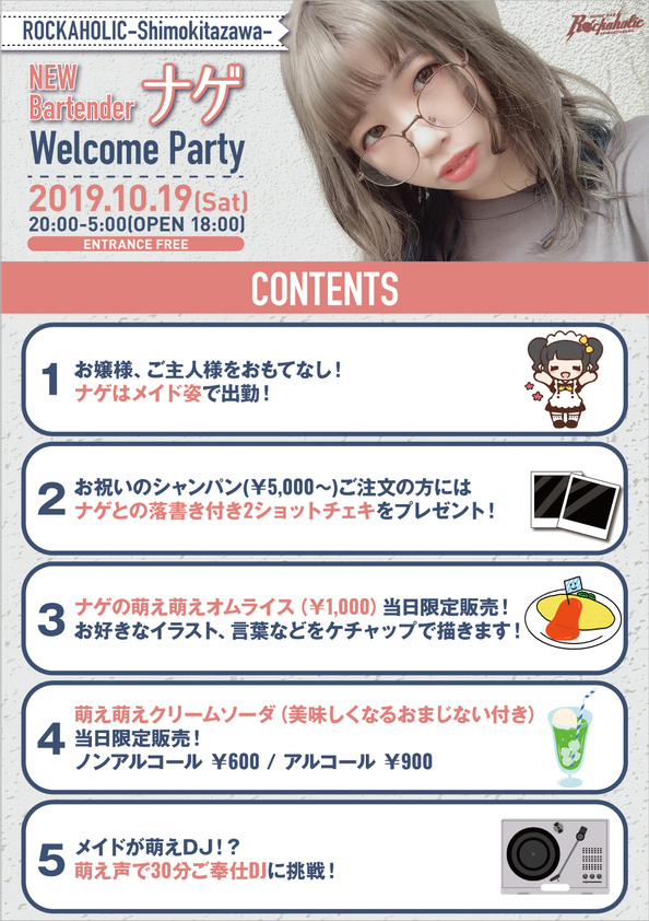 nage_welcome_party_contents.jpg
