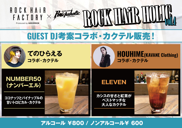 69HF×RHshinjuku_fooddrink_pop.jpg