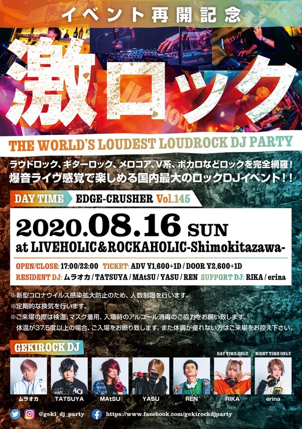 セール(SALE)開催中！ファッション通販 8/16（日）東京激ロックDJパーティー＠下北沢 コレクション