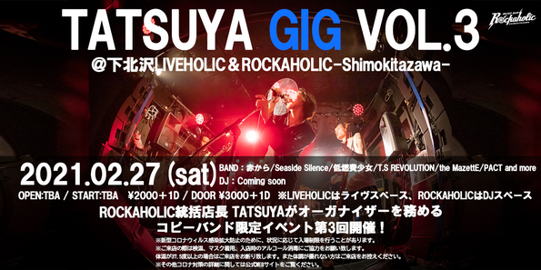 tatsuya_gig_vol3_1st_guest.jpg