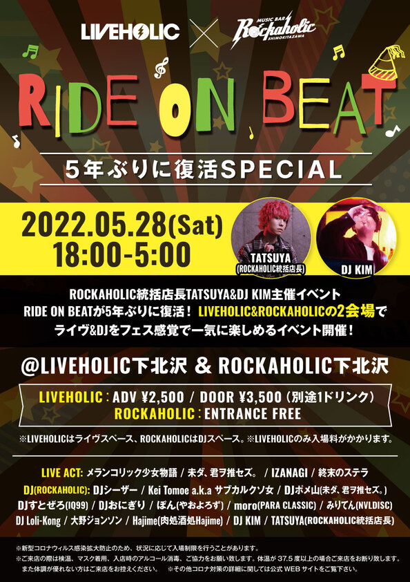 0528_ride_on_beat_guest.jpeg