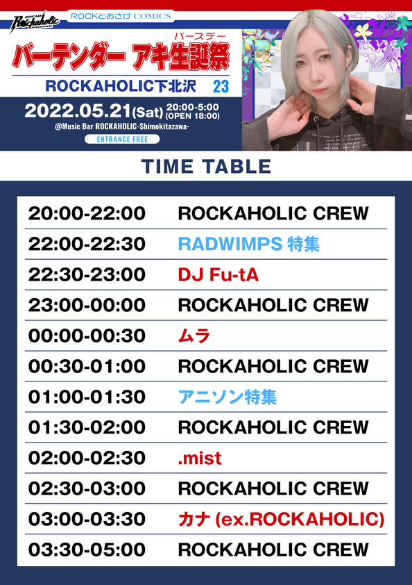 220521_aki_bd_timetable.jpeg