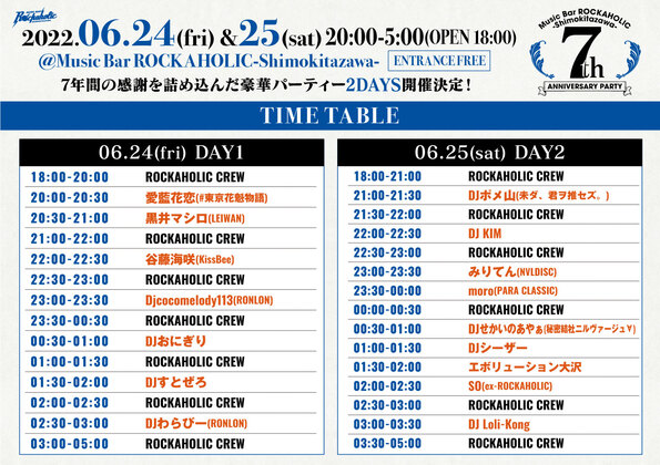 220624_shimokita_7th_timetable.jpeg