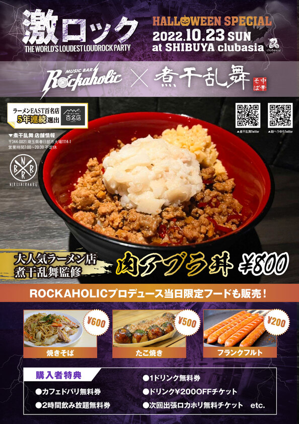 221023_gekirock_djparty_food1.jpg