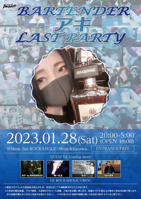 230128_aki_last_guest.jpg