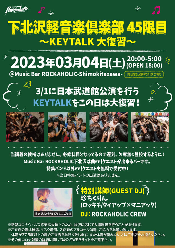 230304_keion_club45_guest.jpg