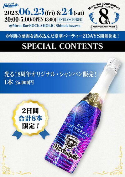 230623_24_shimokita_8th_contents_champagne.jpg