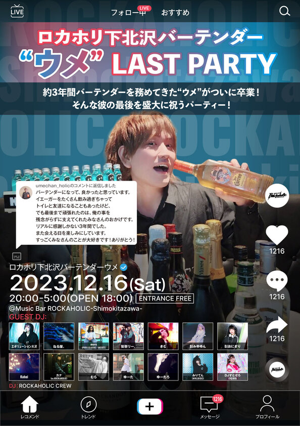 231216_ume_lastparty_guest2.jpg