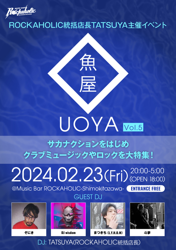 uoya_vol5_guest.jpg