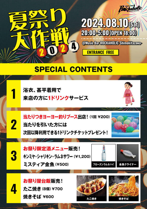 summer_fes_2024_contents.jpg