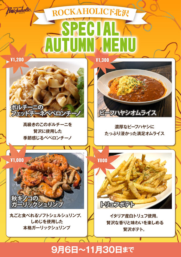 smkt_autumn2024_menu_20240906.jpg