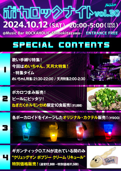 vocarocknight_vol30_contents.jpgのサムネイル画像