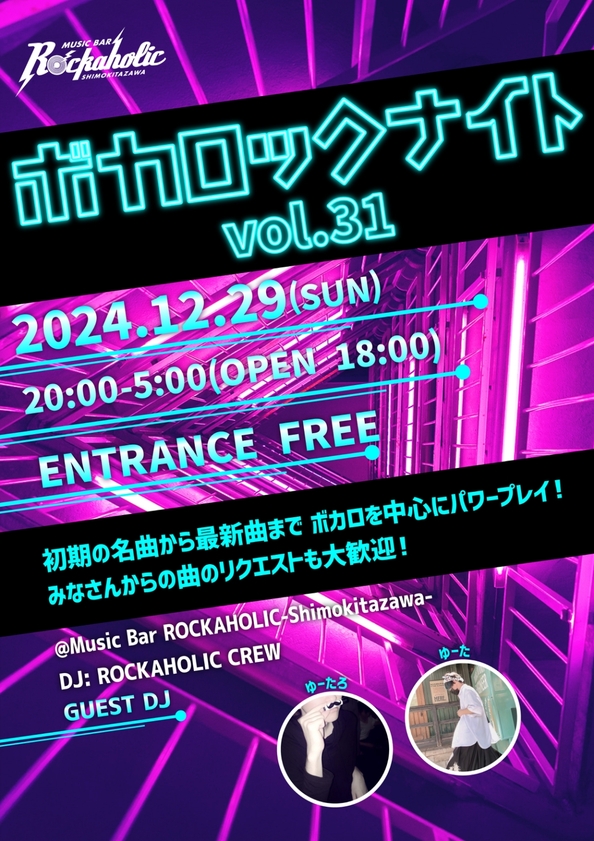 vocarocknight_vol31_guest.jpg