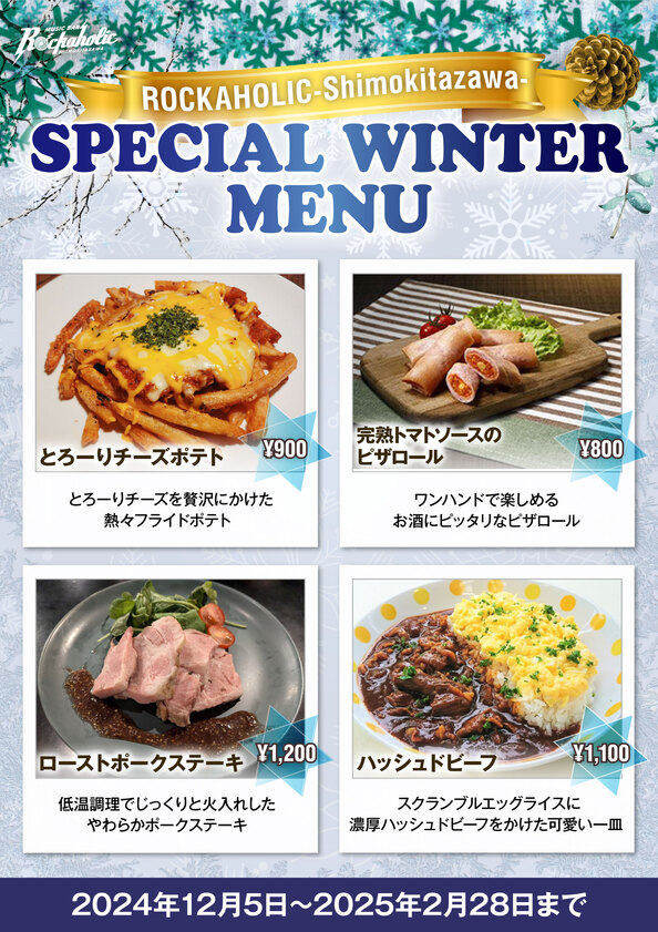 winter_menu_smkt_2024.jpgのサムネイル画像