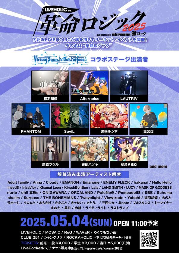 【Vtuber】革命ロジック2025.jpg