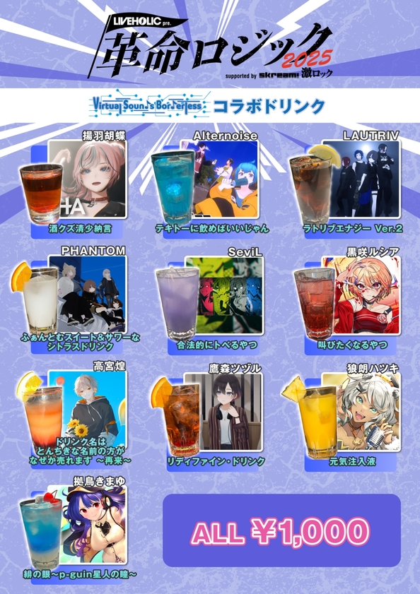 コラボドリンクフライヤー.jpg