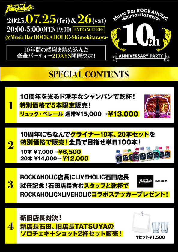 shimokita_10th_contents.jpg