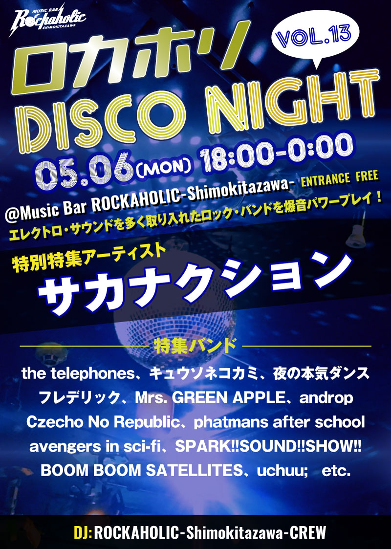disco_night13.jpg