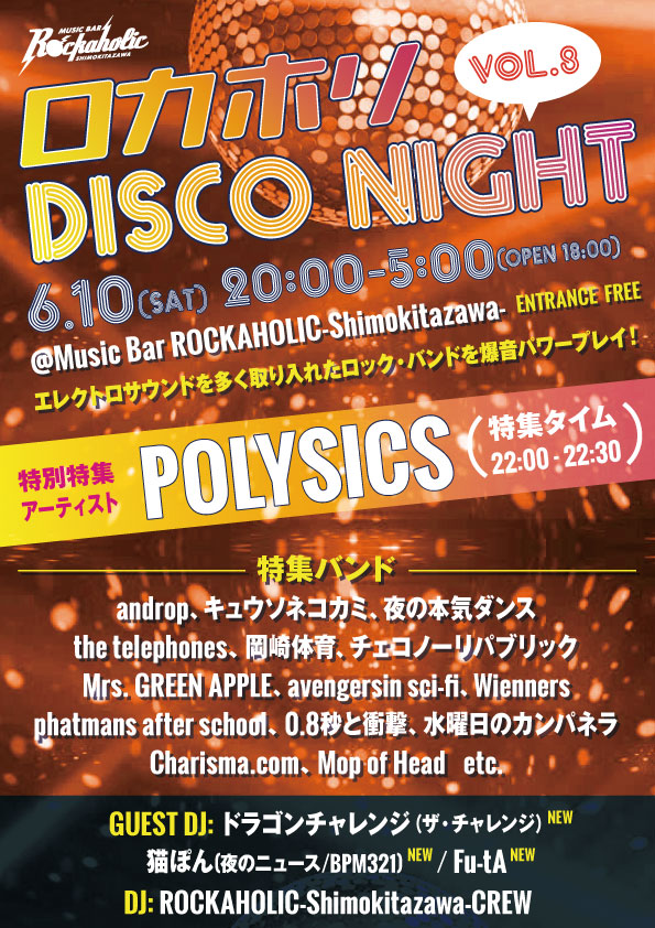 disco_night8_1st_guest.jpg