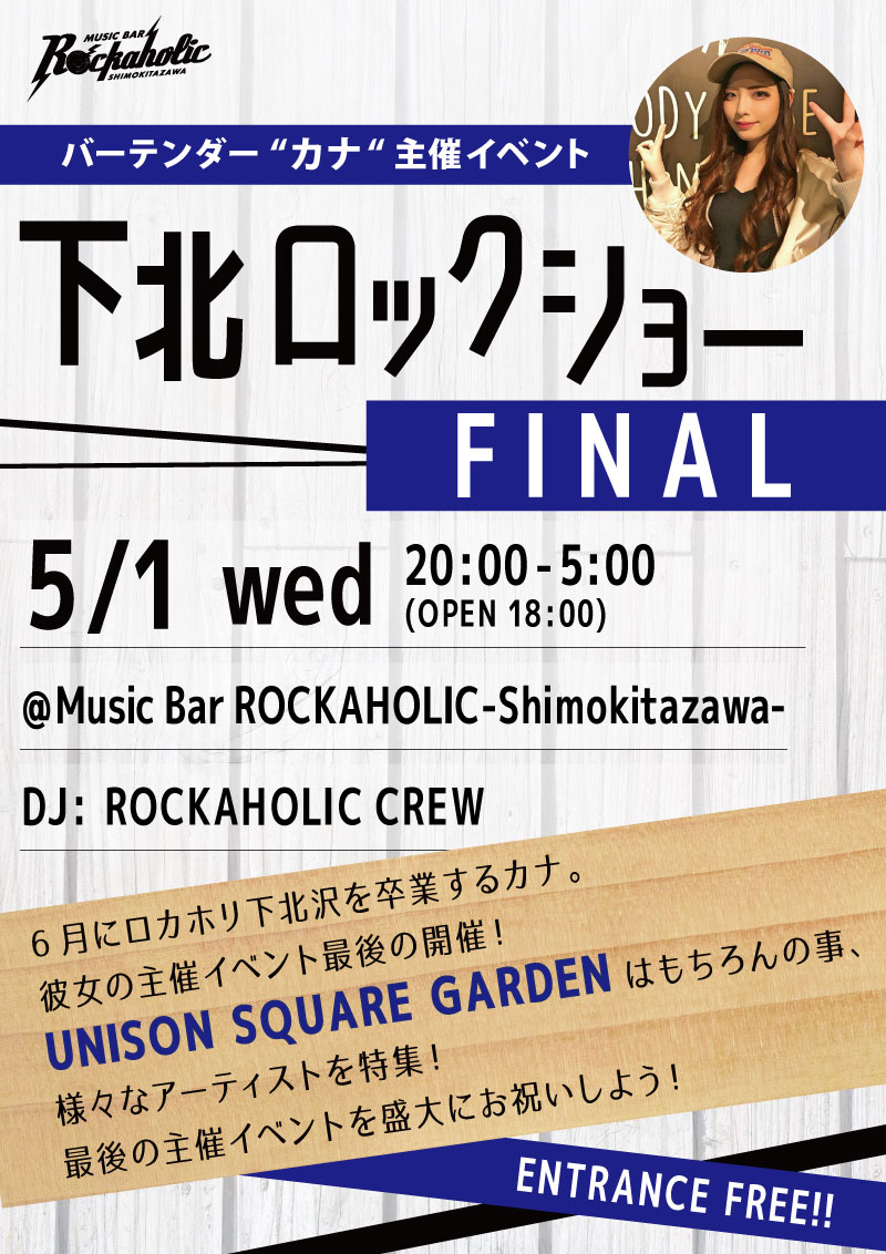 shimokita_rock-show_final_0.jpg