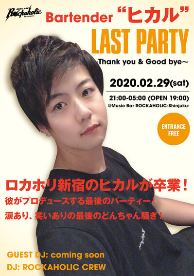 hikaru_last_party.jpg