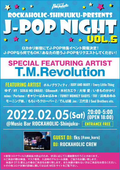 jpop_night_vol5_guest.jpeg