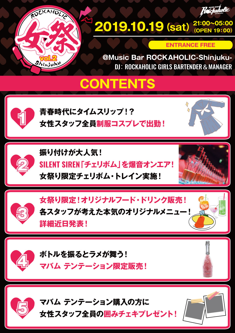 https://bar-rockaholic.jp/shinjuku/blog/onnamatsuri_contents2.jpg