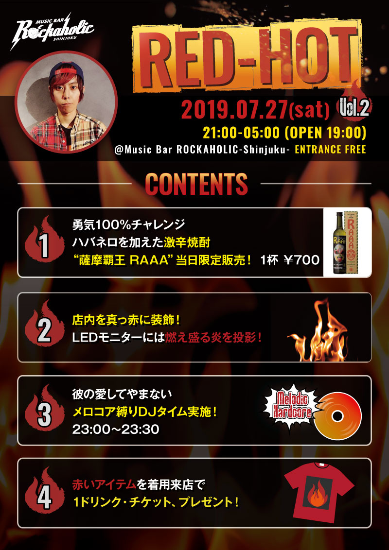 https://bar-rockaholic.jp/shinjuku/blog/red_hot_vol.2_contents.jpg
