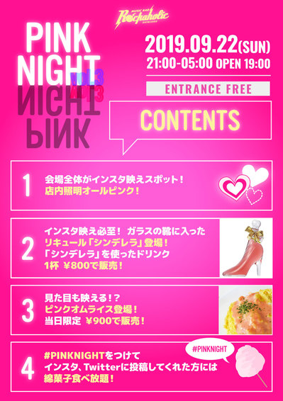pink_night_3_contents.jpg