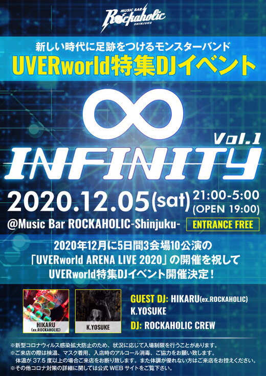 UVERworld特集DJイベント ∞ -Infinity- Vol.1 Music Bar ROCKAHOLIC 新宿のロックバー