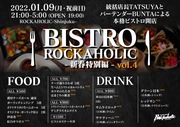 BISTRO ROCKAHOLIC Vol.4-新春特別編-
