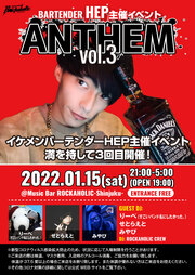 バーテンダー"HEP"主催ANTHEM Vol.3