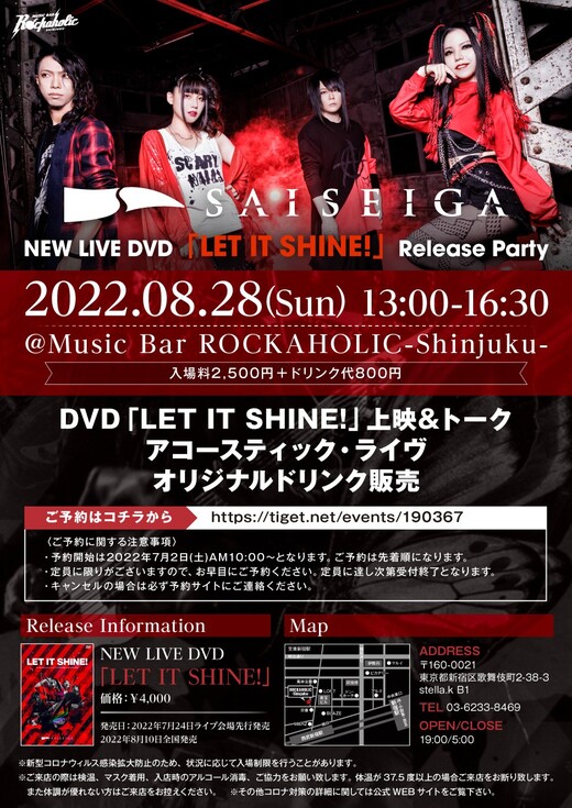 SAISEIGA NEW LIVE DVD 『LET IT SHINE!』リリース・パーティー