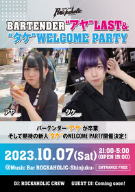 バーテンダー"アヤ"LAST & "タケ"WELCOME PARTY