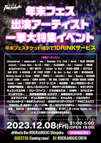 年末フェス出演アーティスト一挙大特集イベント