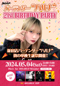 バーテンダー"ハルナ"21st BIRTHDAY PARTY
