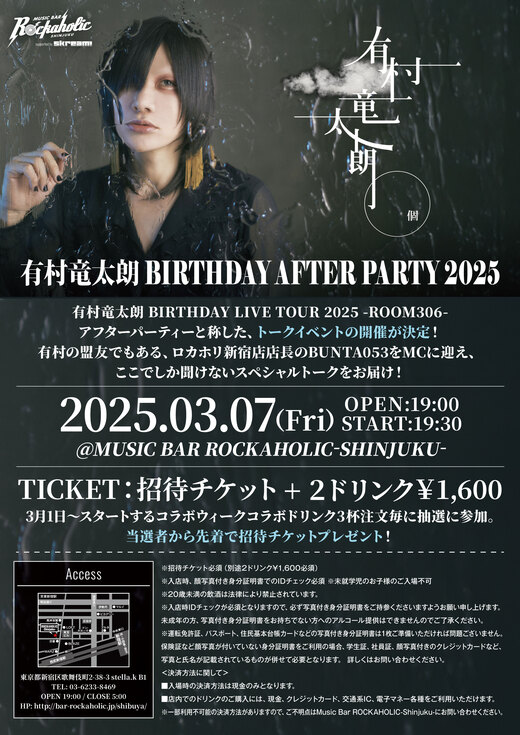 有村竜太朗 BIRTHDAY AFTER PARTY 2025 | Music Bar ROCKAHOLIC
