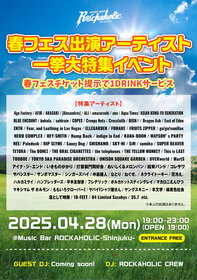 春フェス出演アーティスト一挙大特集イベント